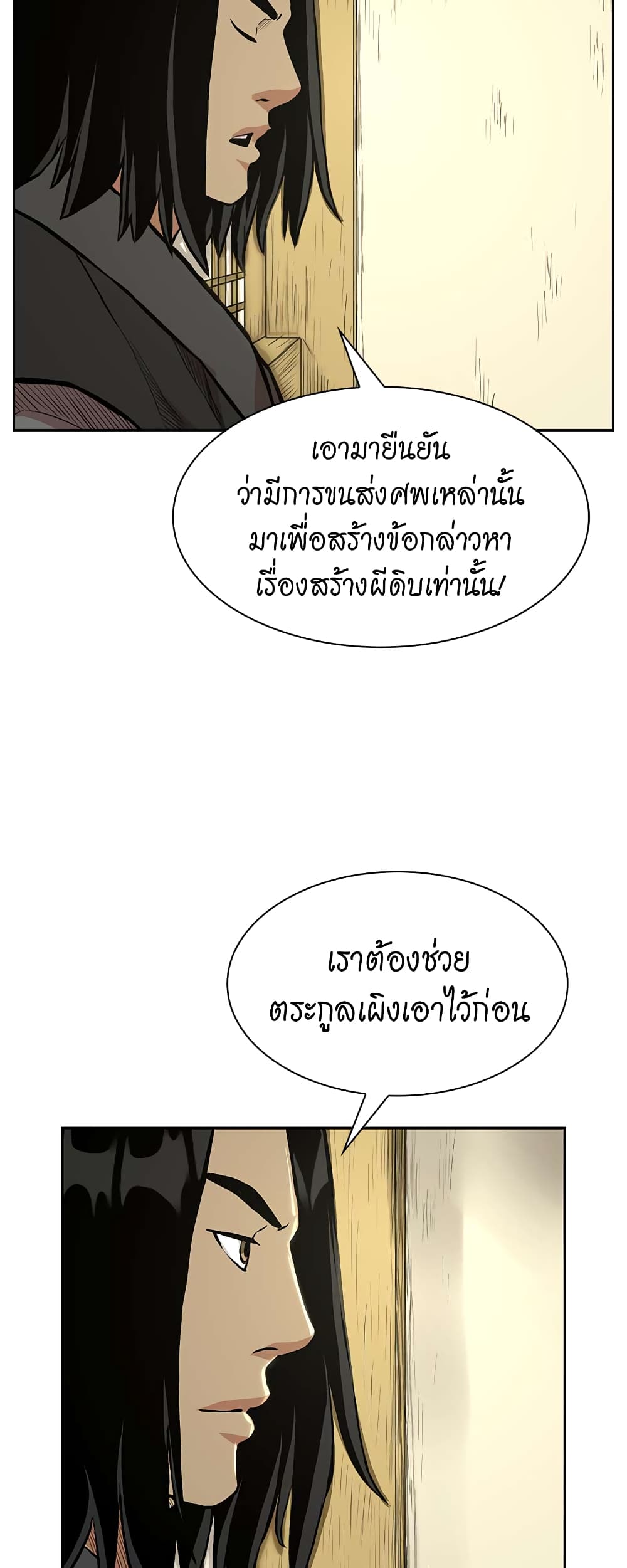 Record of the War God page 42