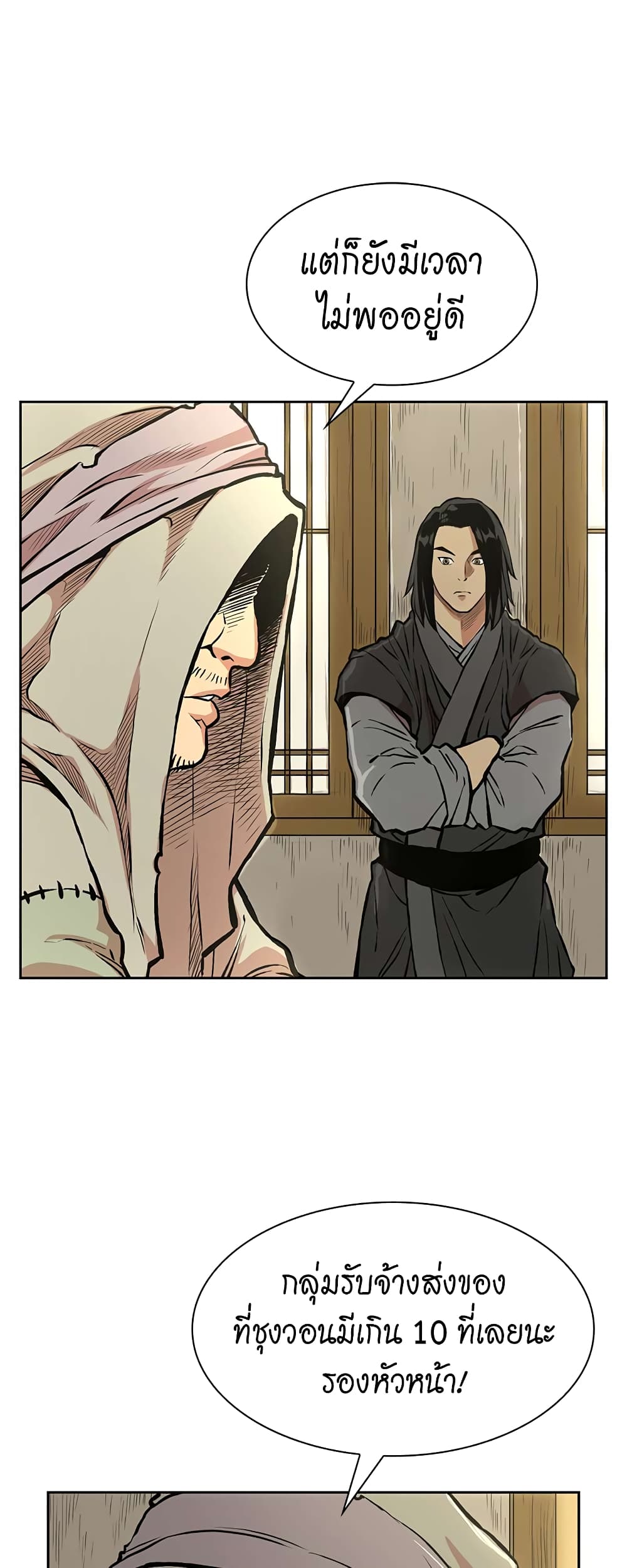 Record of the War God page 44