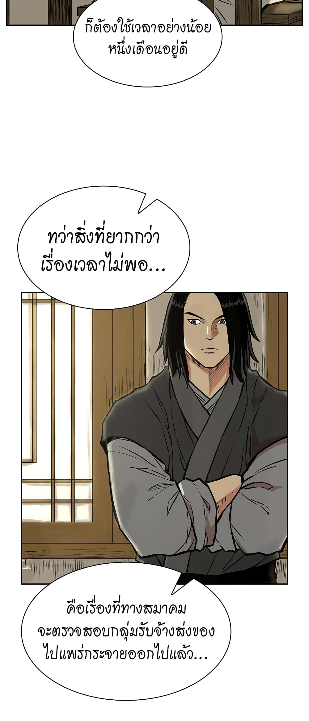 Record of the War God page 46