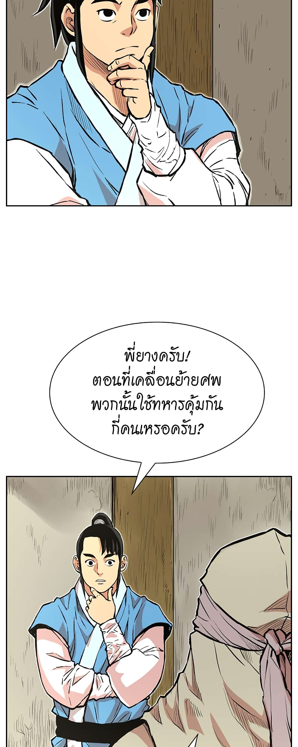 Record of the War God page 48