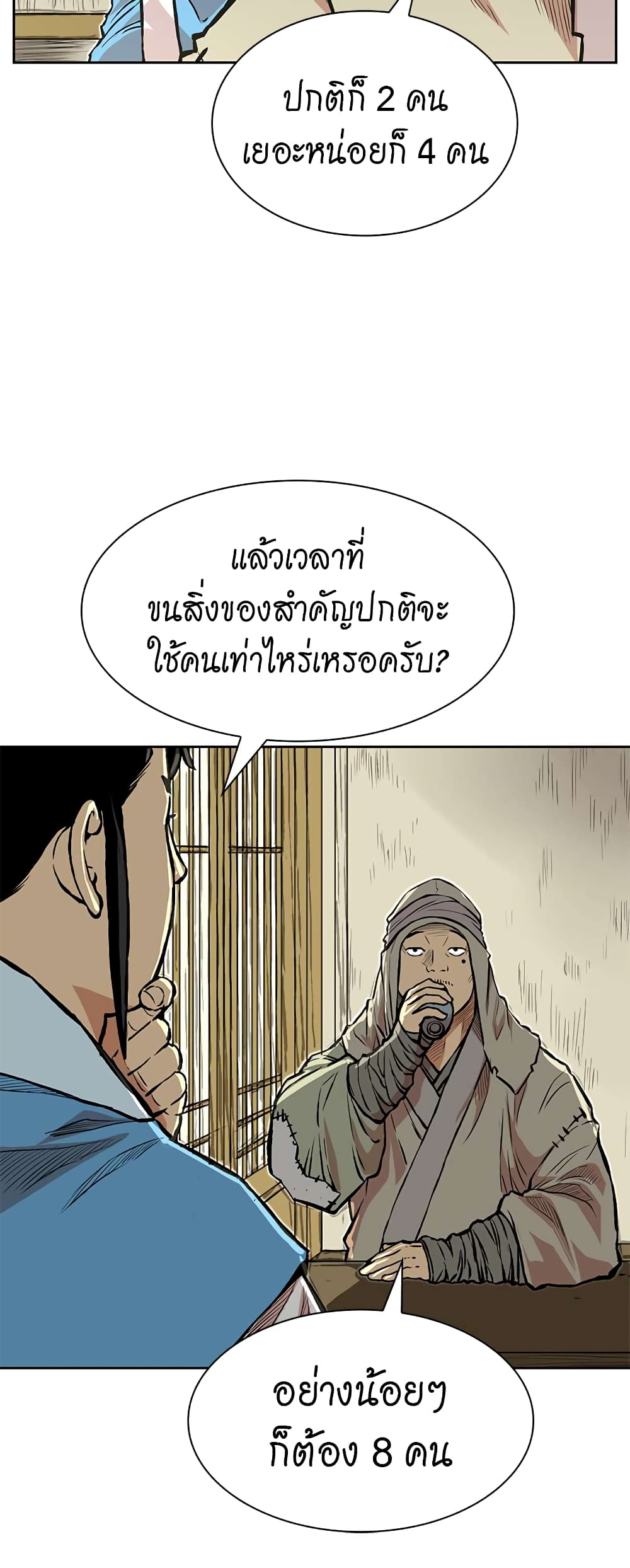 Record of the War God page 49
