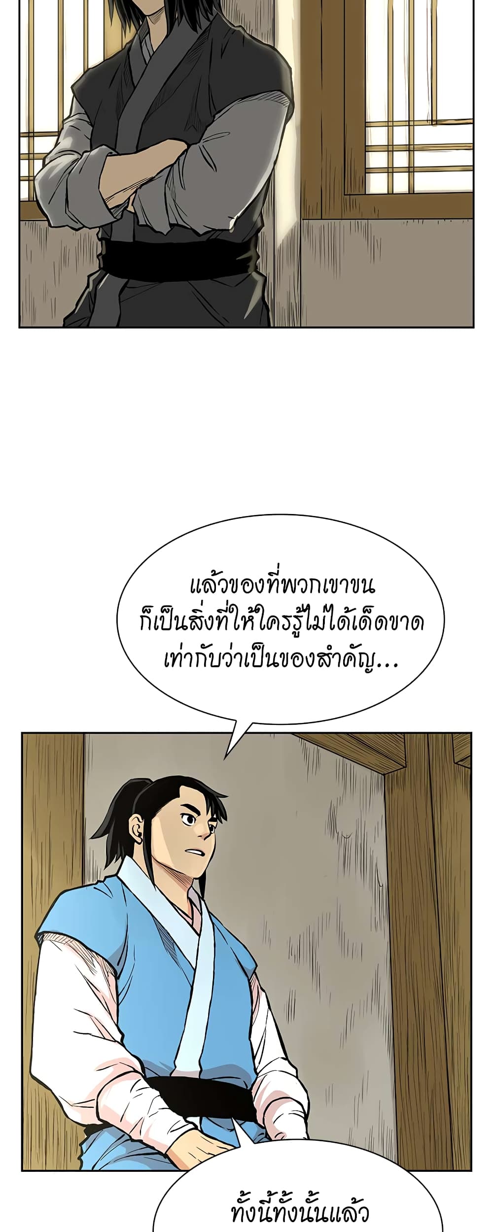Record of the War God page 51