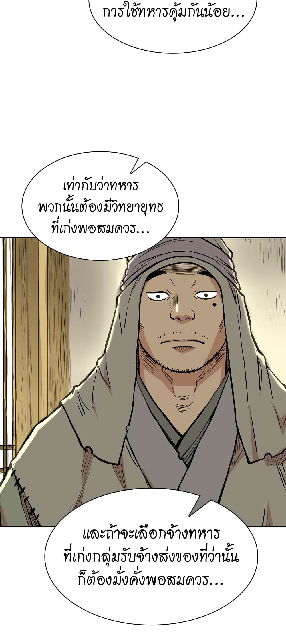 Record of the War God page 52