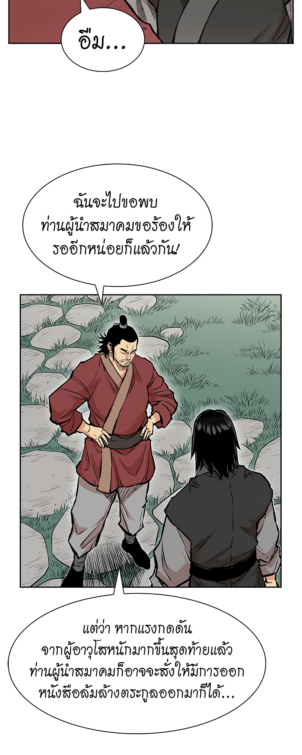 Record of the War God page 3