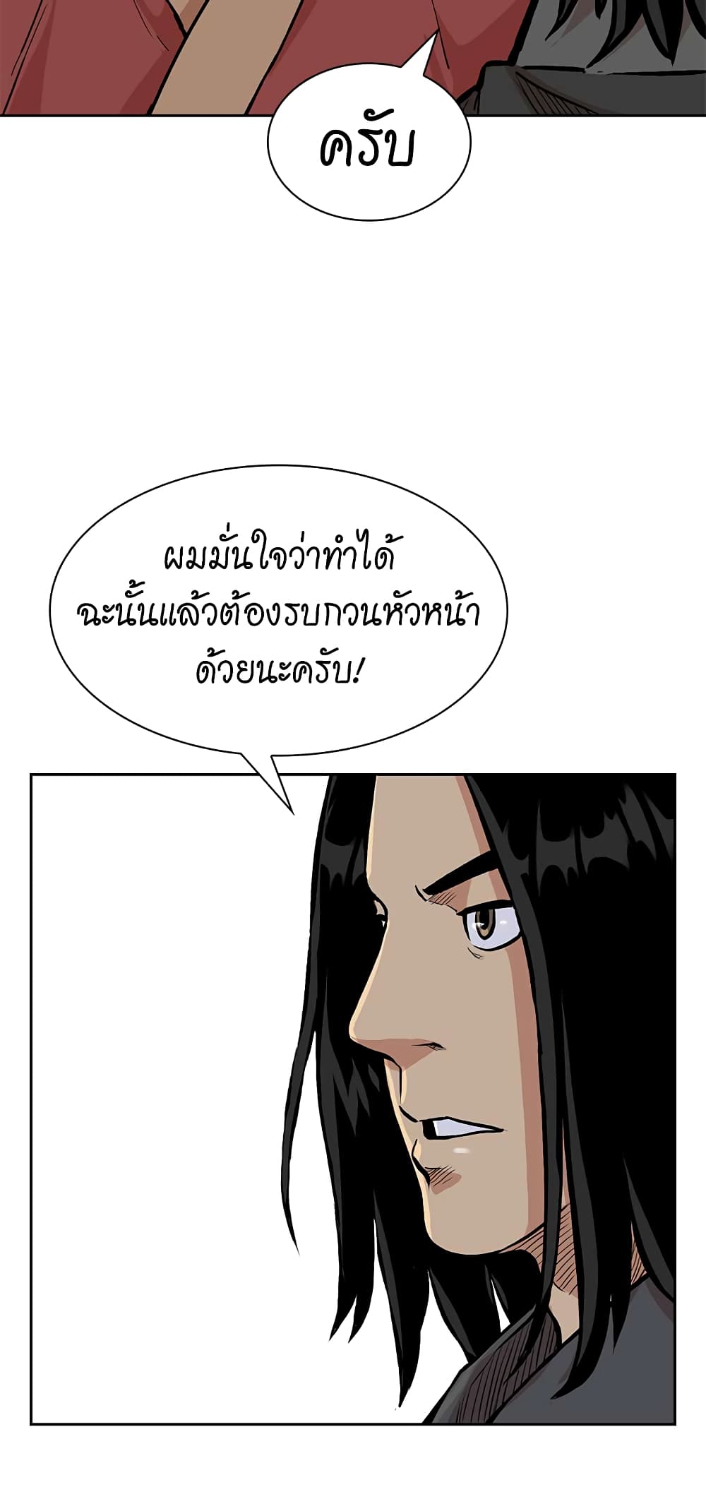 Record of the War God page 6