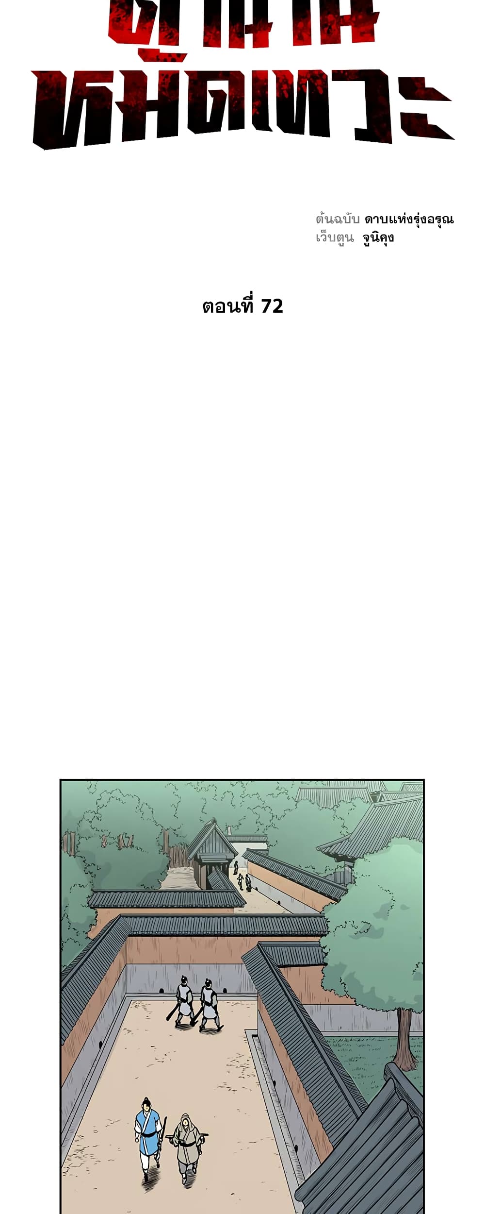Record of the War God page 8