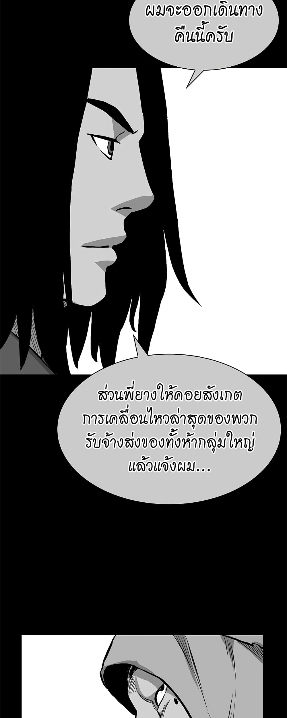 Record of the War God page 11