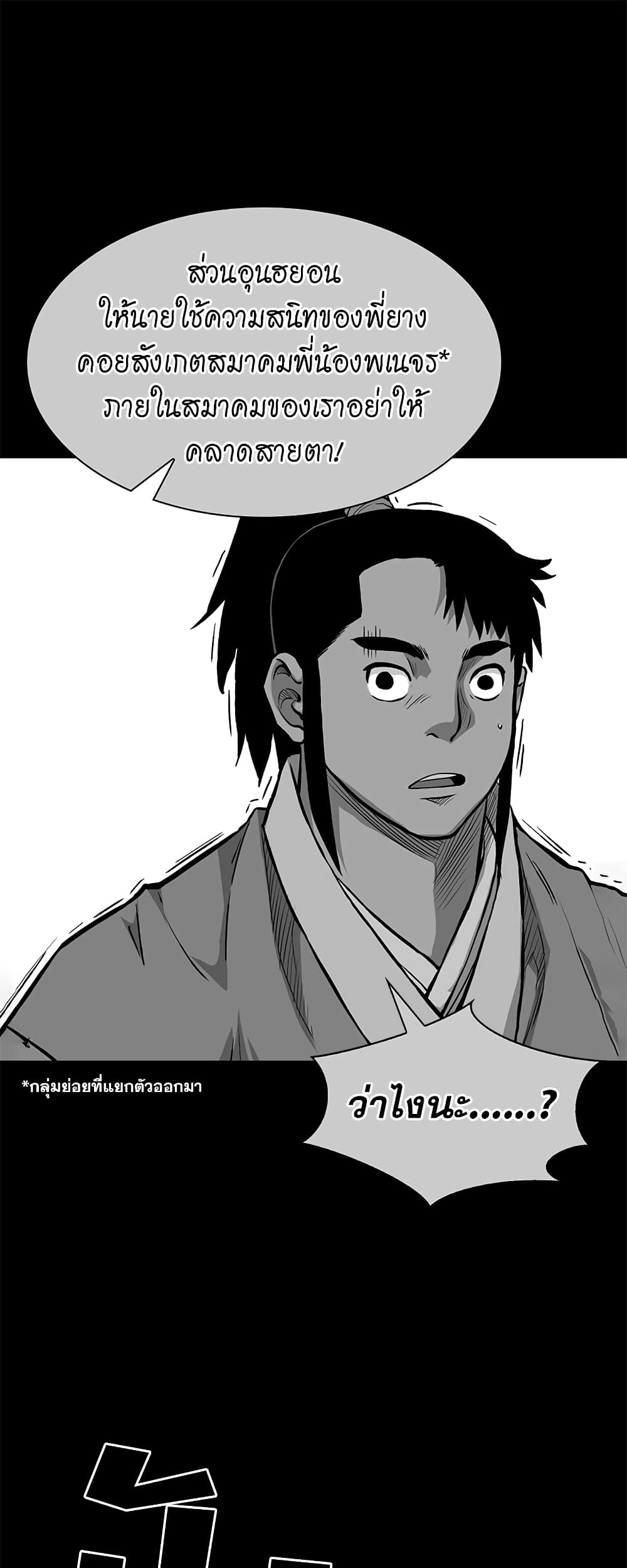 Record of the War God page 13