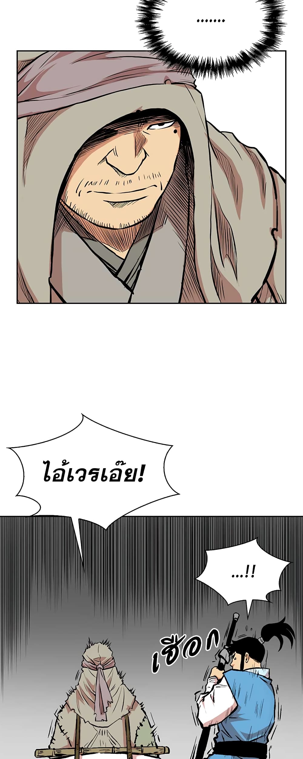 Record of the War God page 17