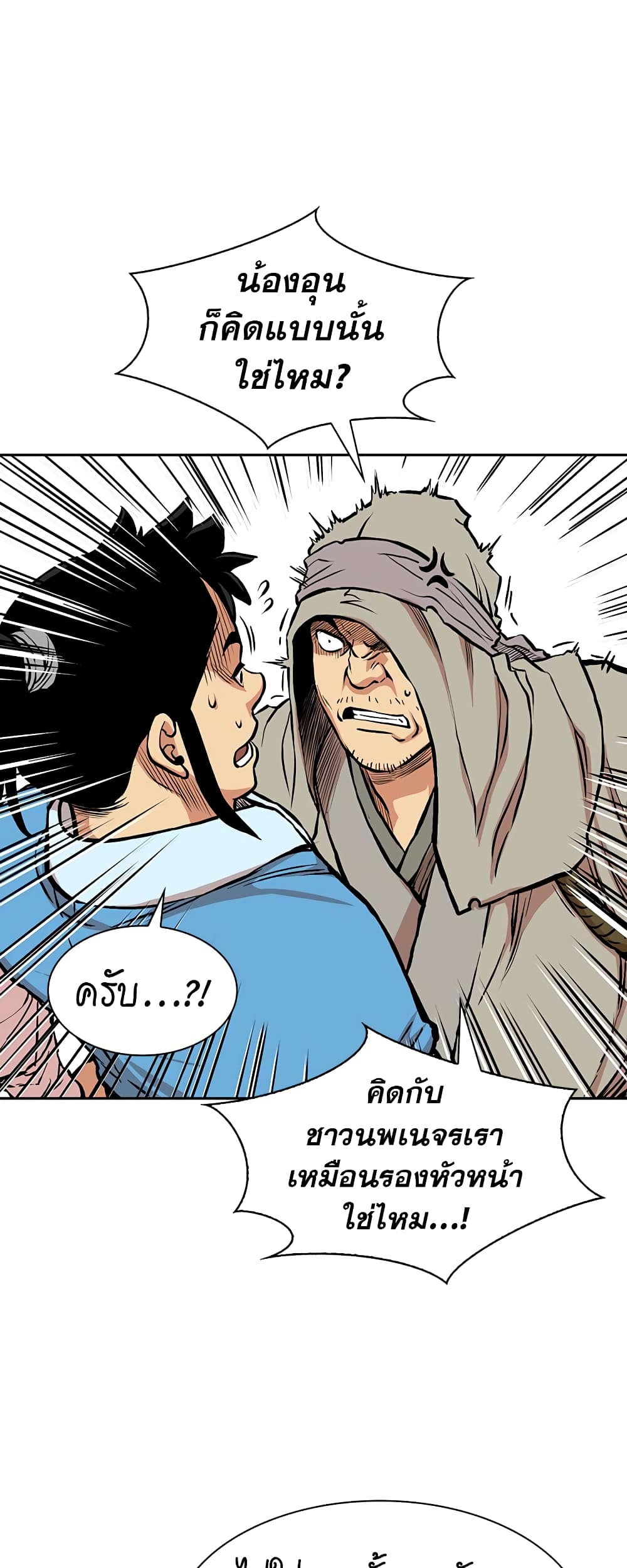 Record of the War God page 19