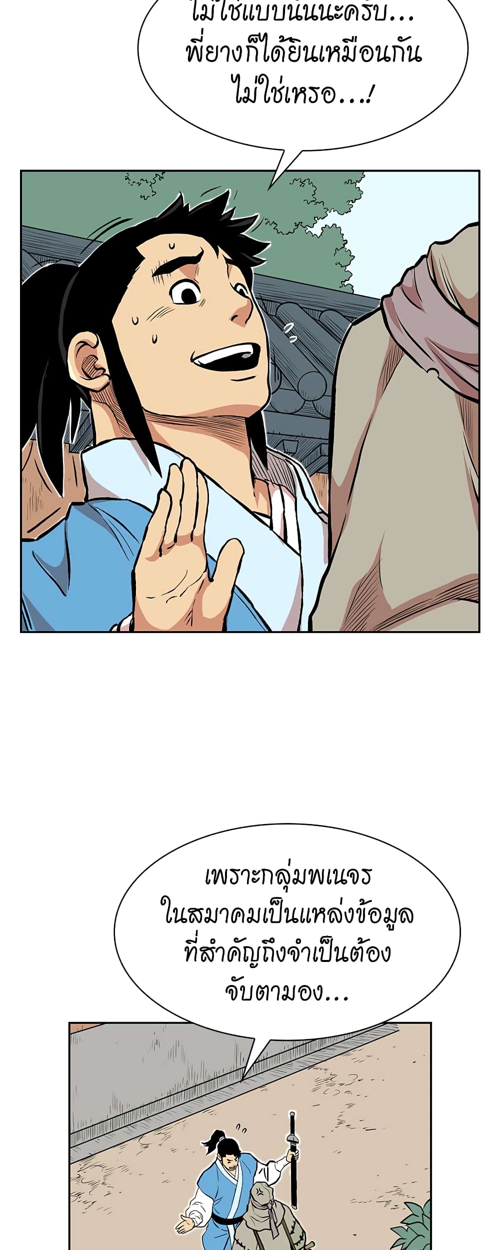 Record of the War God page 20