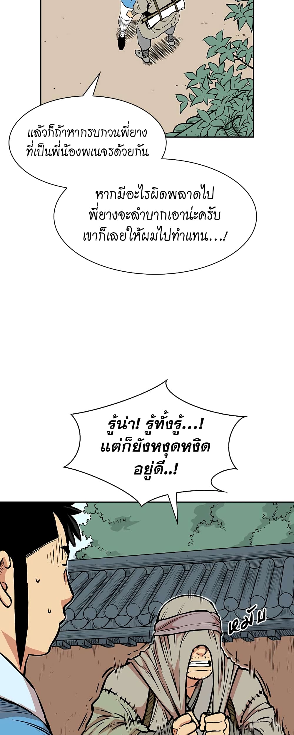 Record of the War God page 21