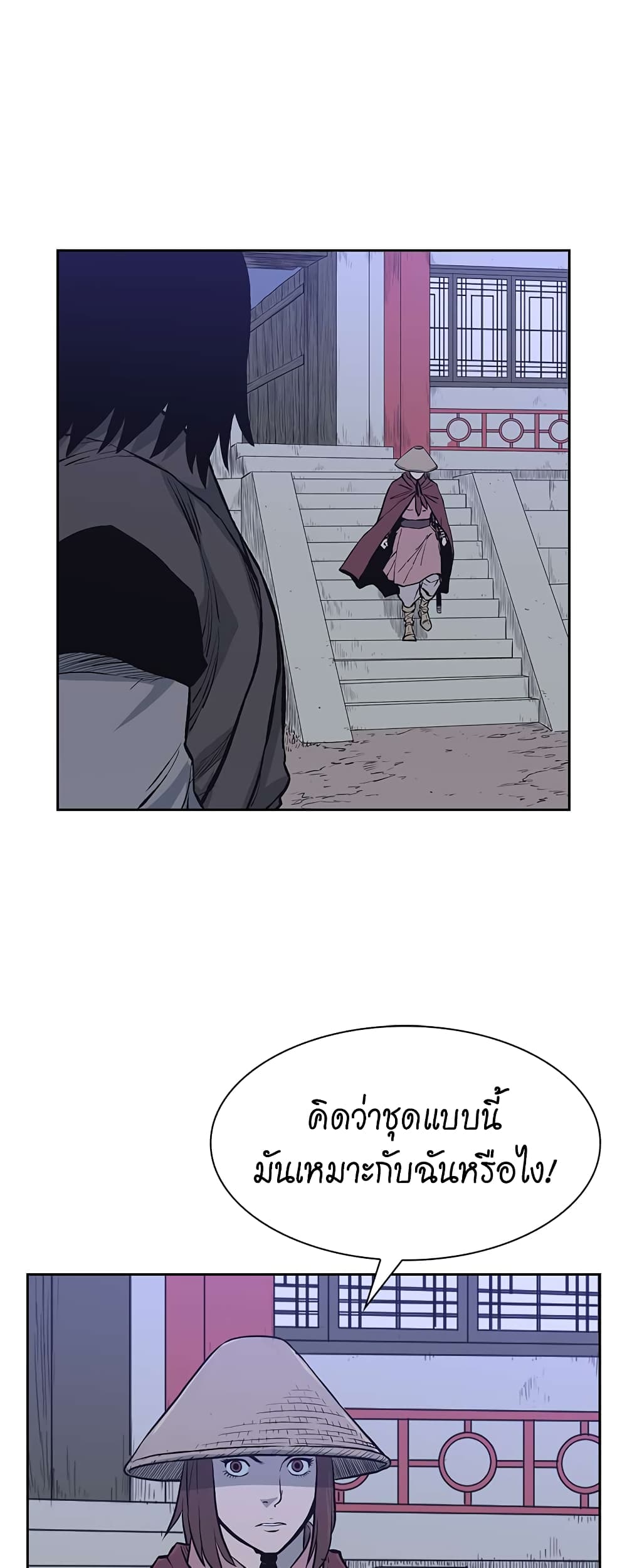 Record of the War God page 43