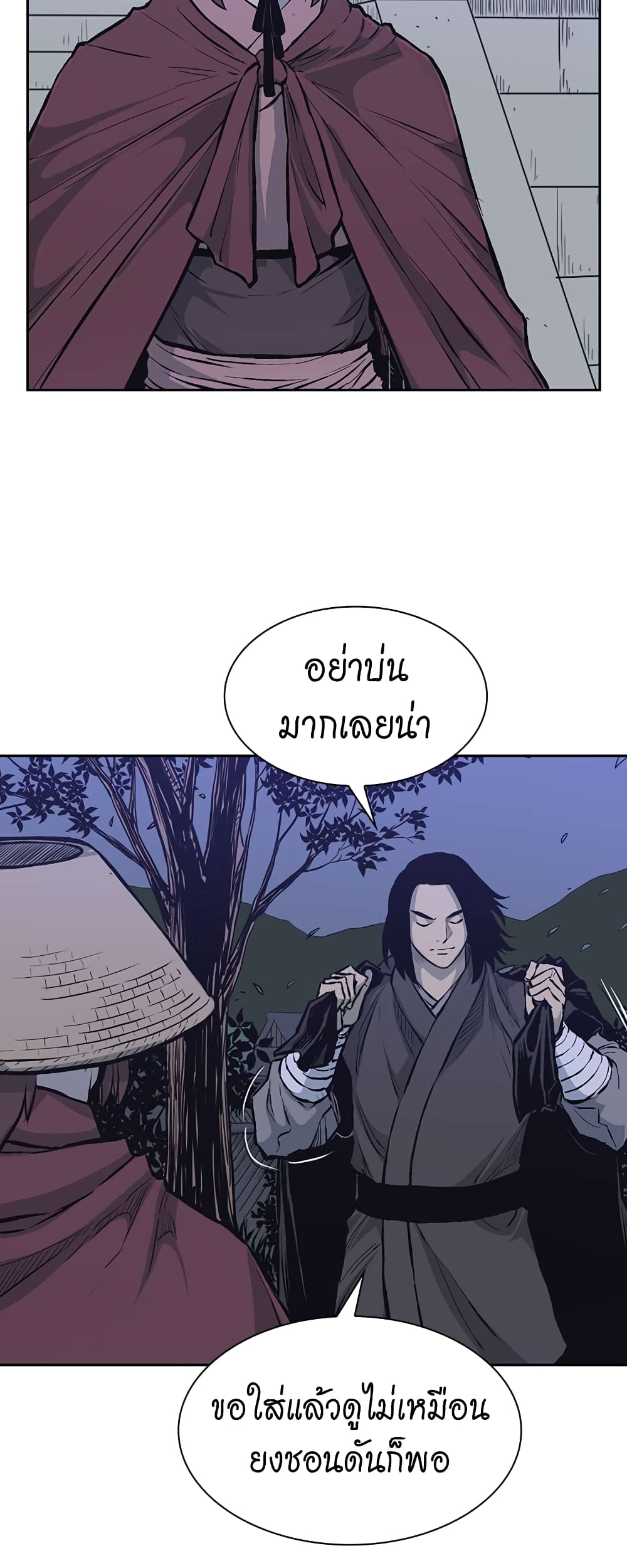 Record of the War God page 44