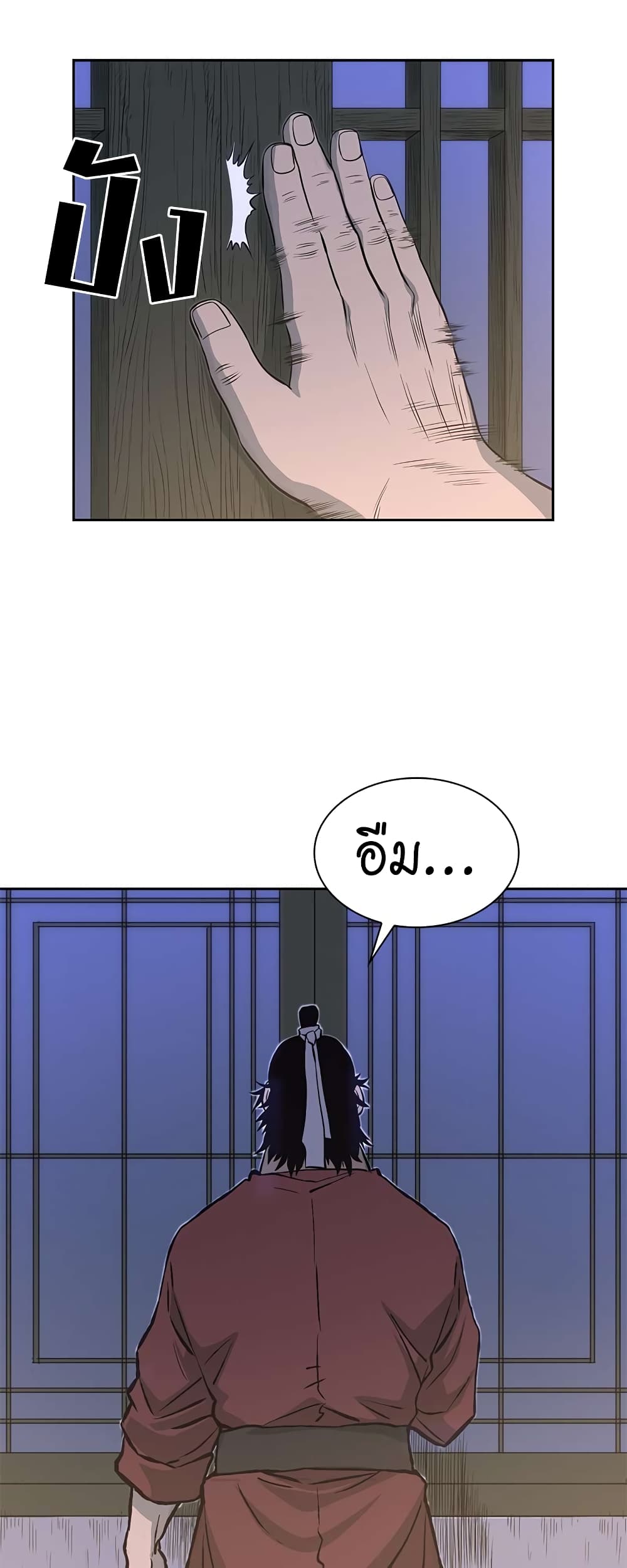 Record of the War God page 50