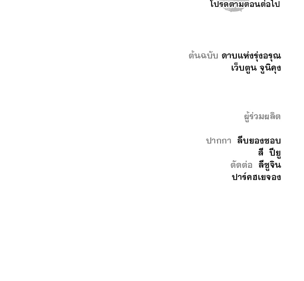 Record of the War God page 52