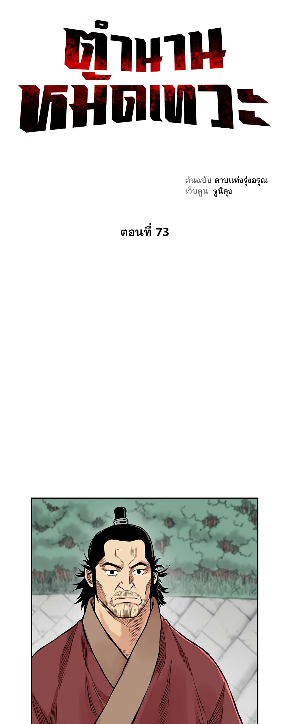 Record of the War God page 8
