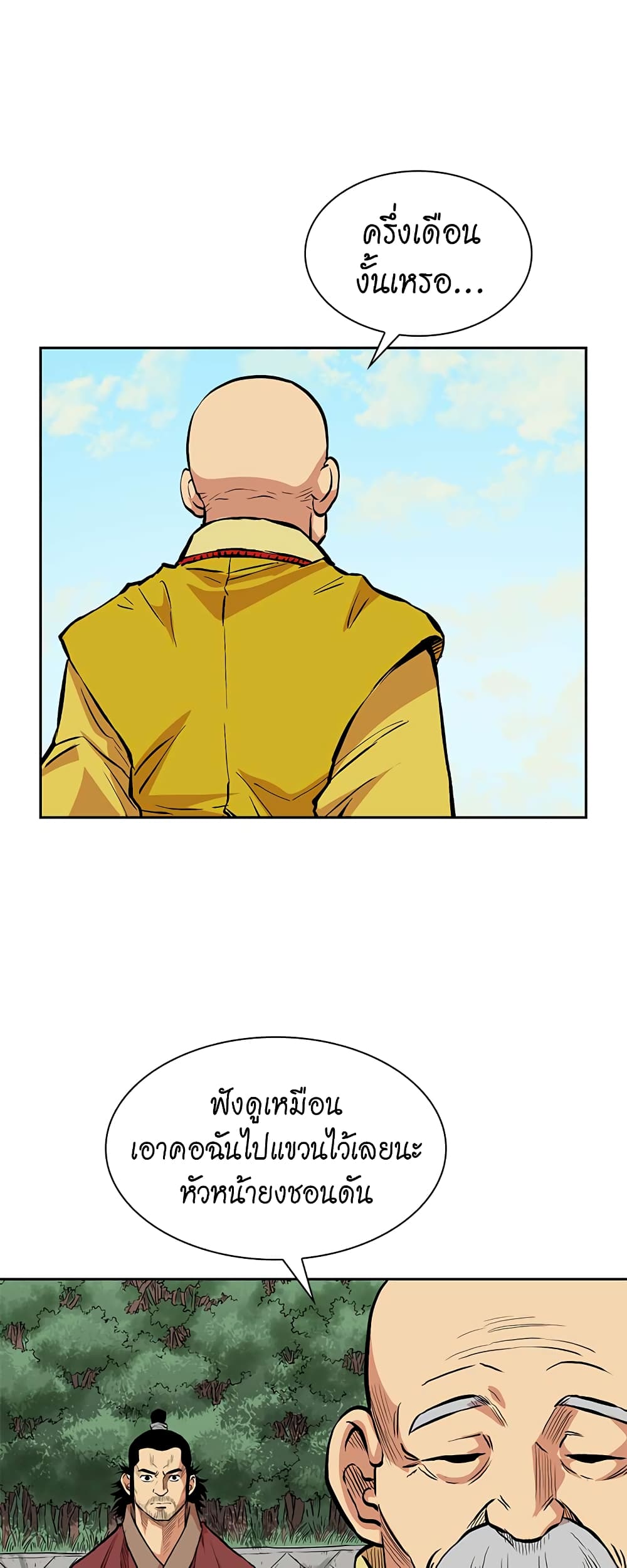 Record of the War God page 10
