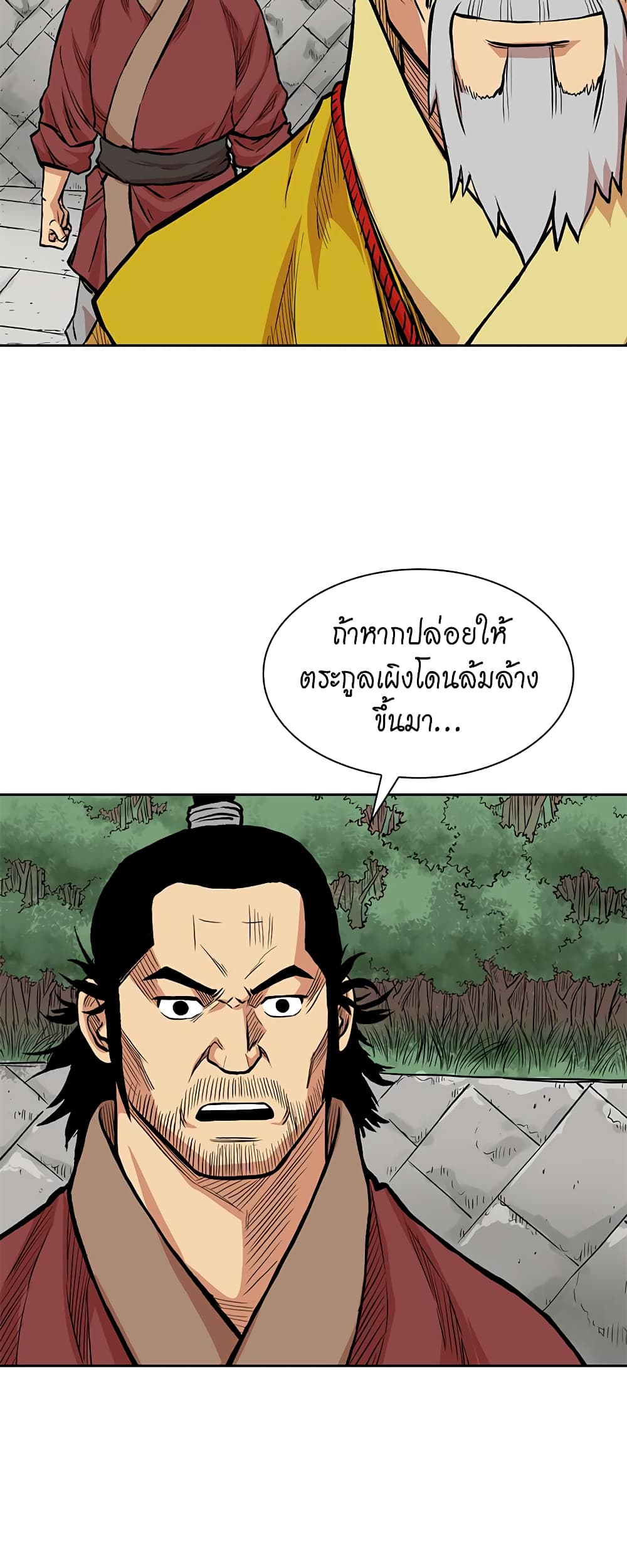 Record of the War God page 11