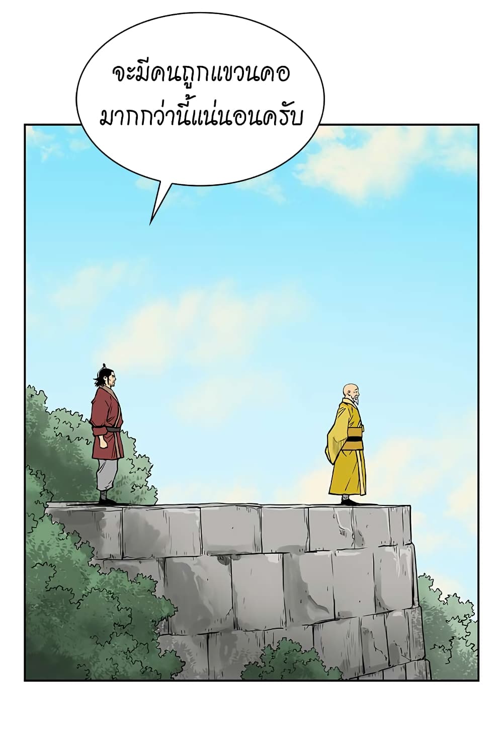 Record of the War God page 12