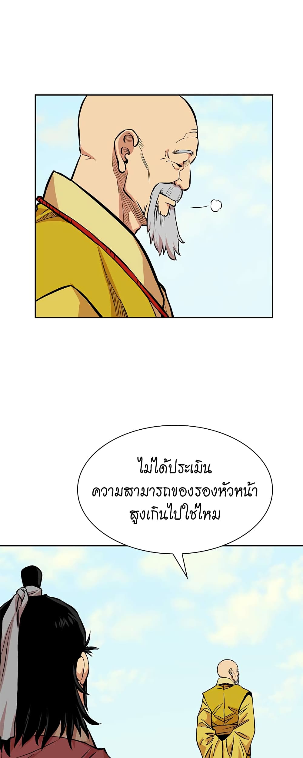 Record of the War God page 13