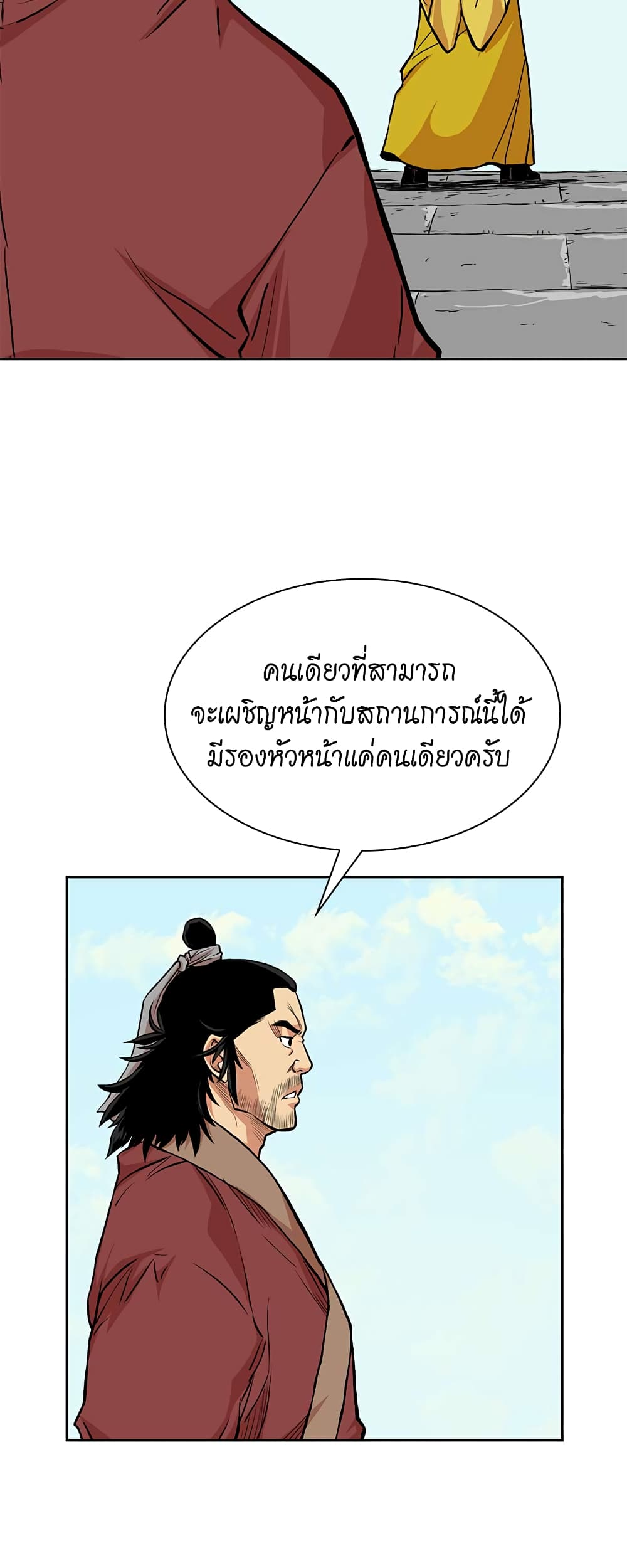 Record of the War God page 14