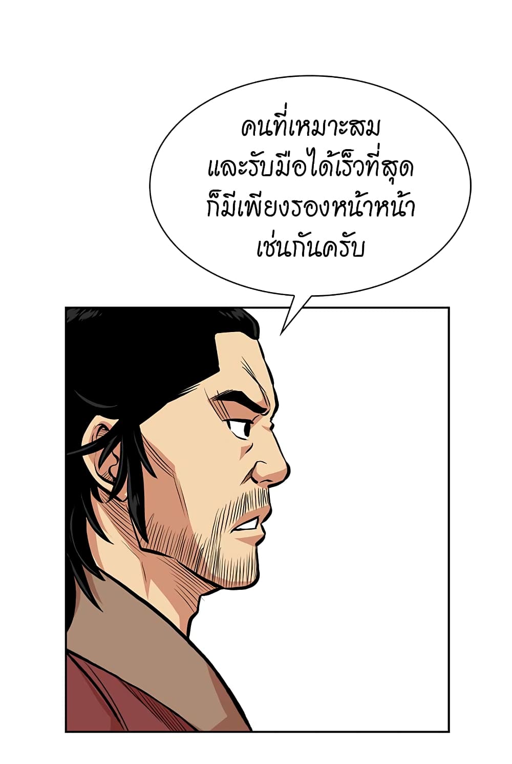 Record of the War God page 15