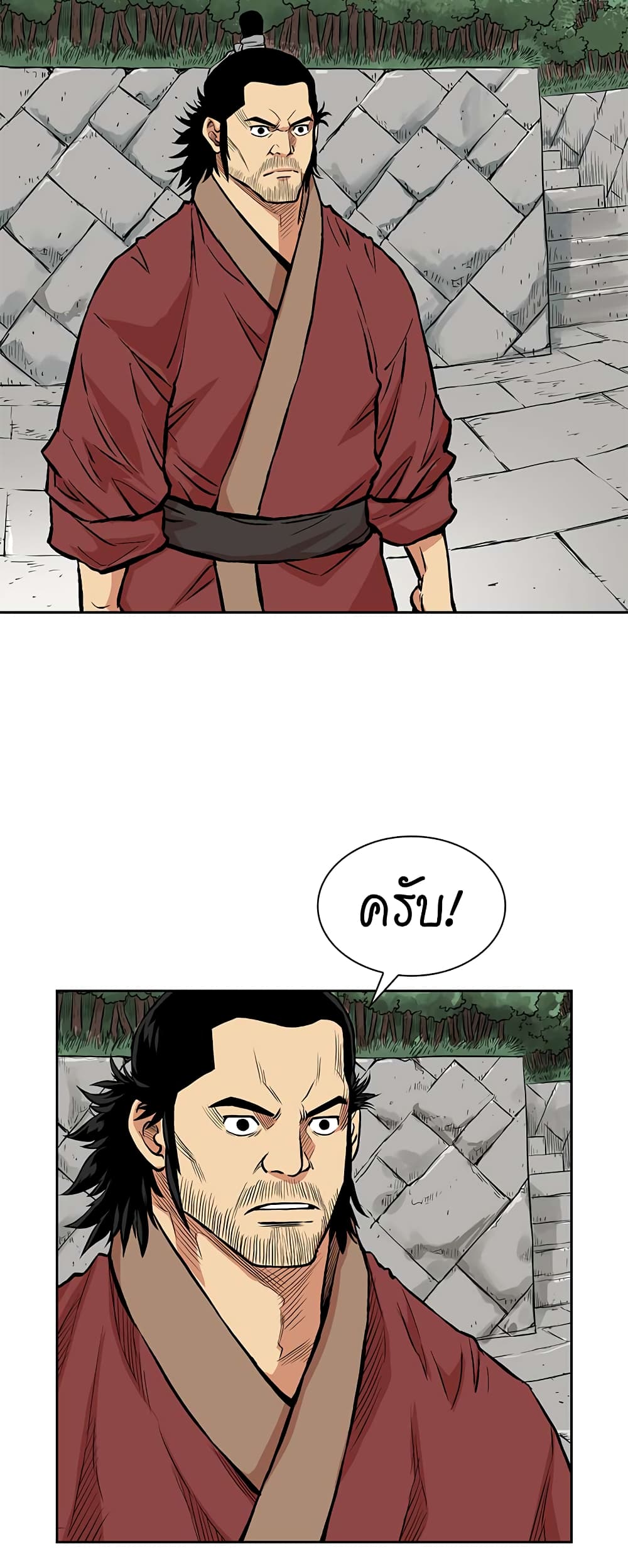Record of the War God page 17