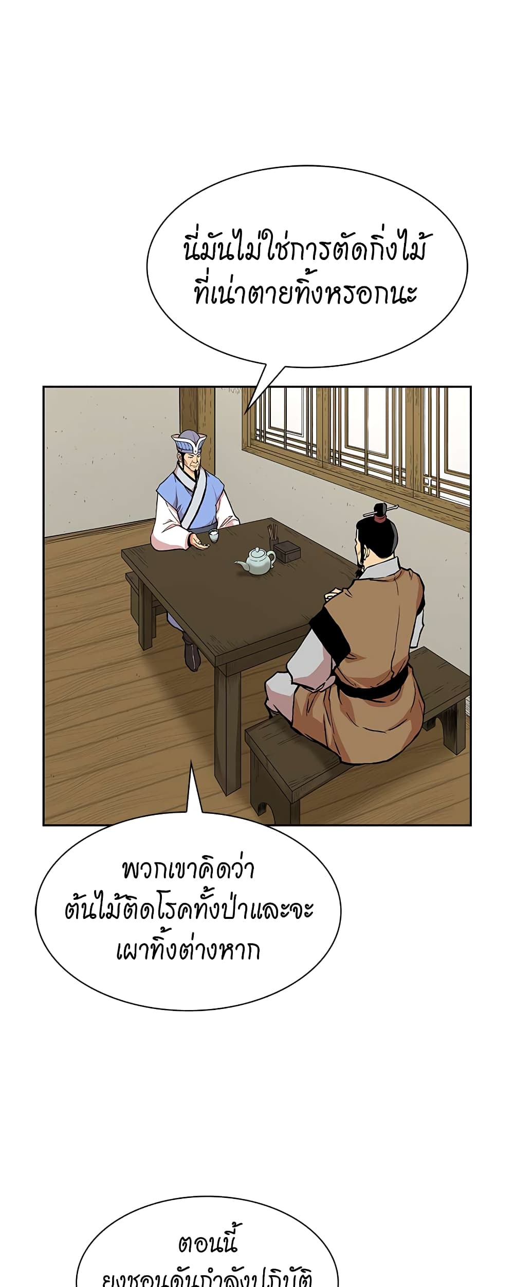 Record of the War God page 21