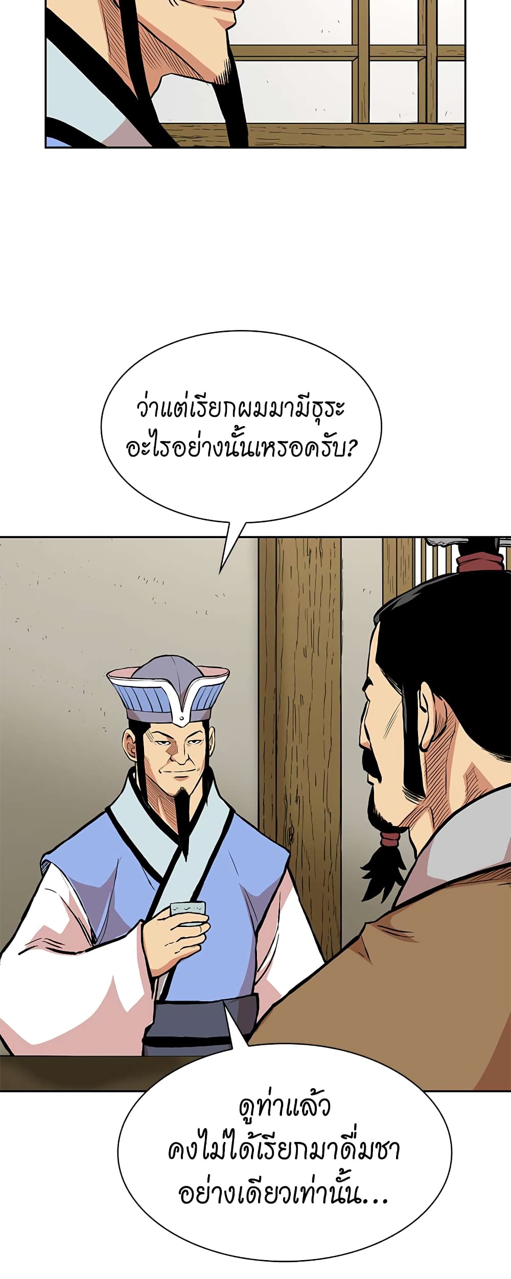 Record of the War God page 23