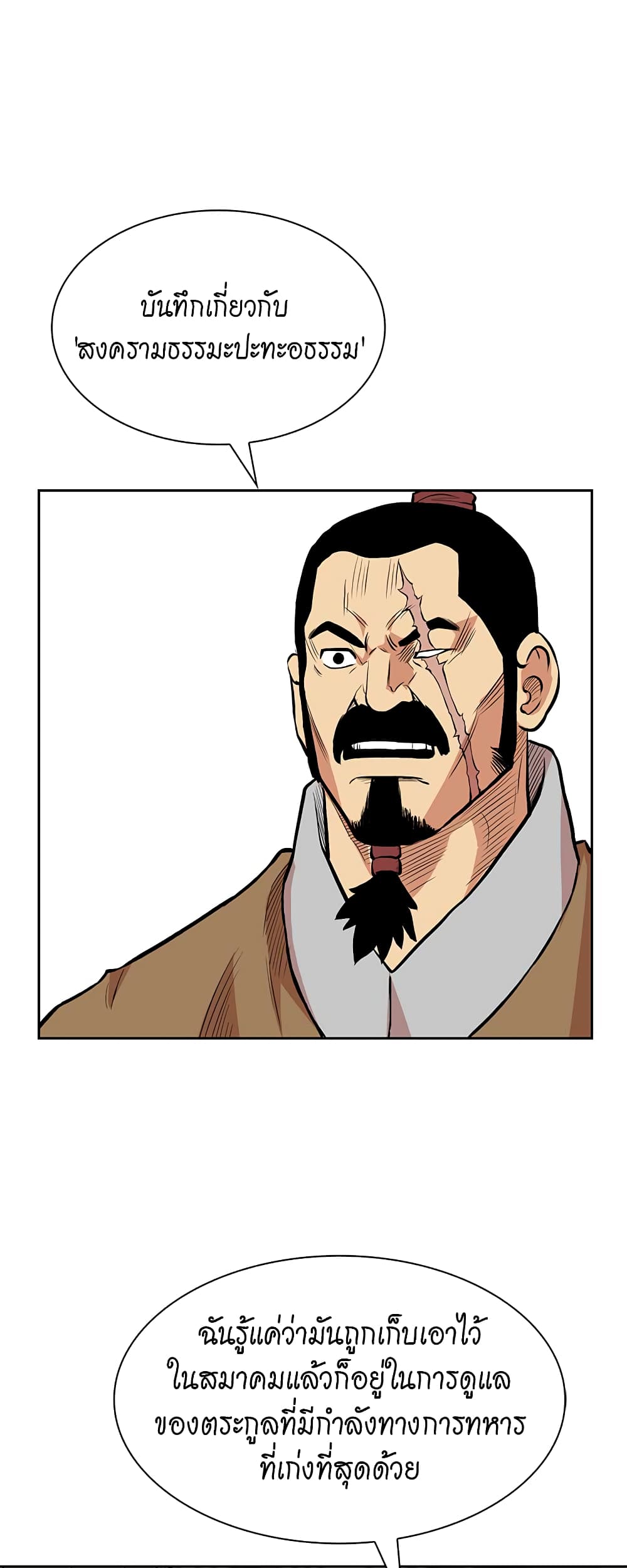 Record of the War God page 24