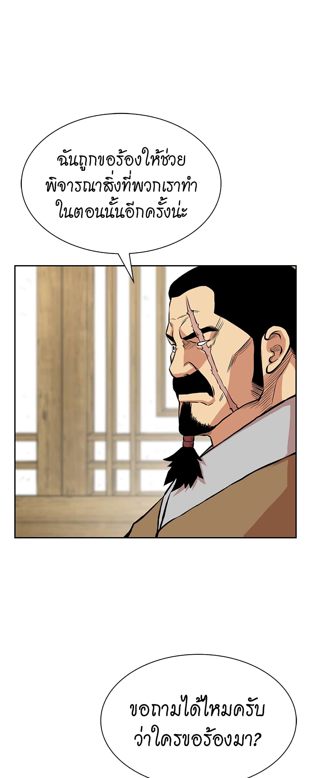Record of the War God page 27