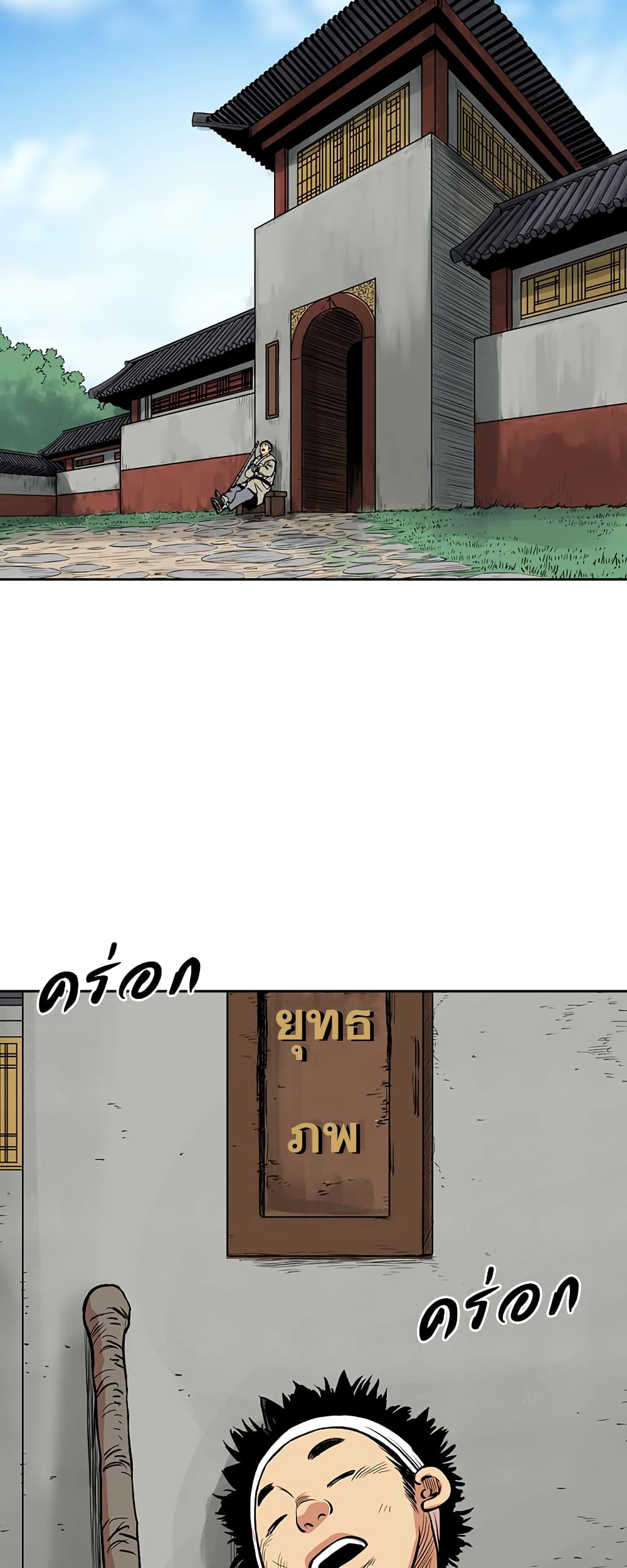 Record of the War God page 31