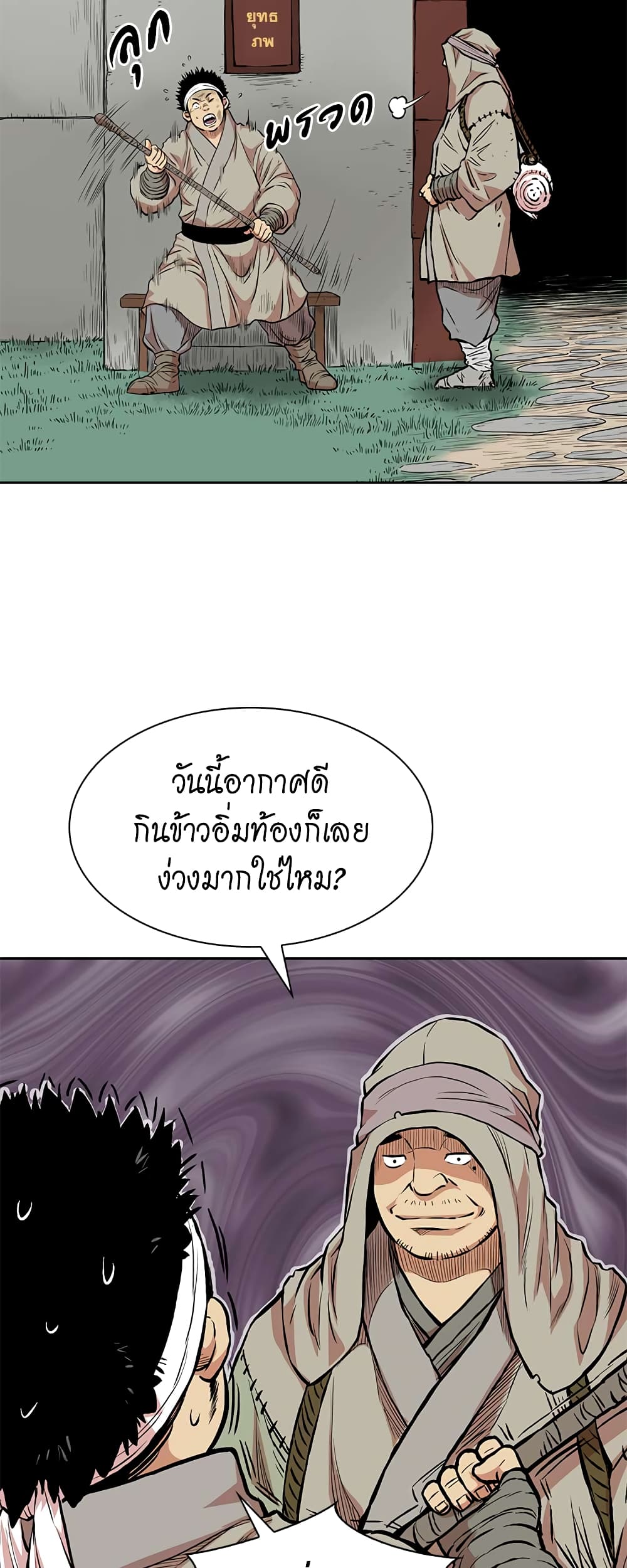 Record of the War God page 34