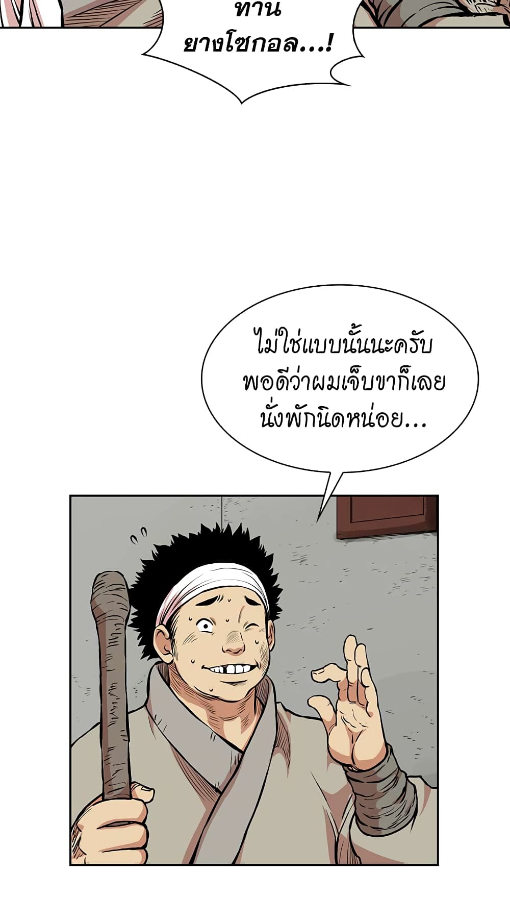 Record of the War God page 35