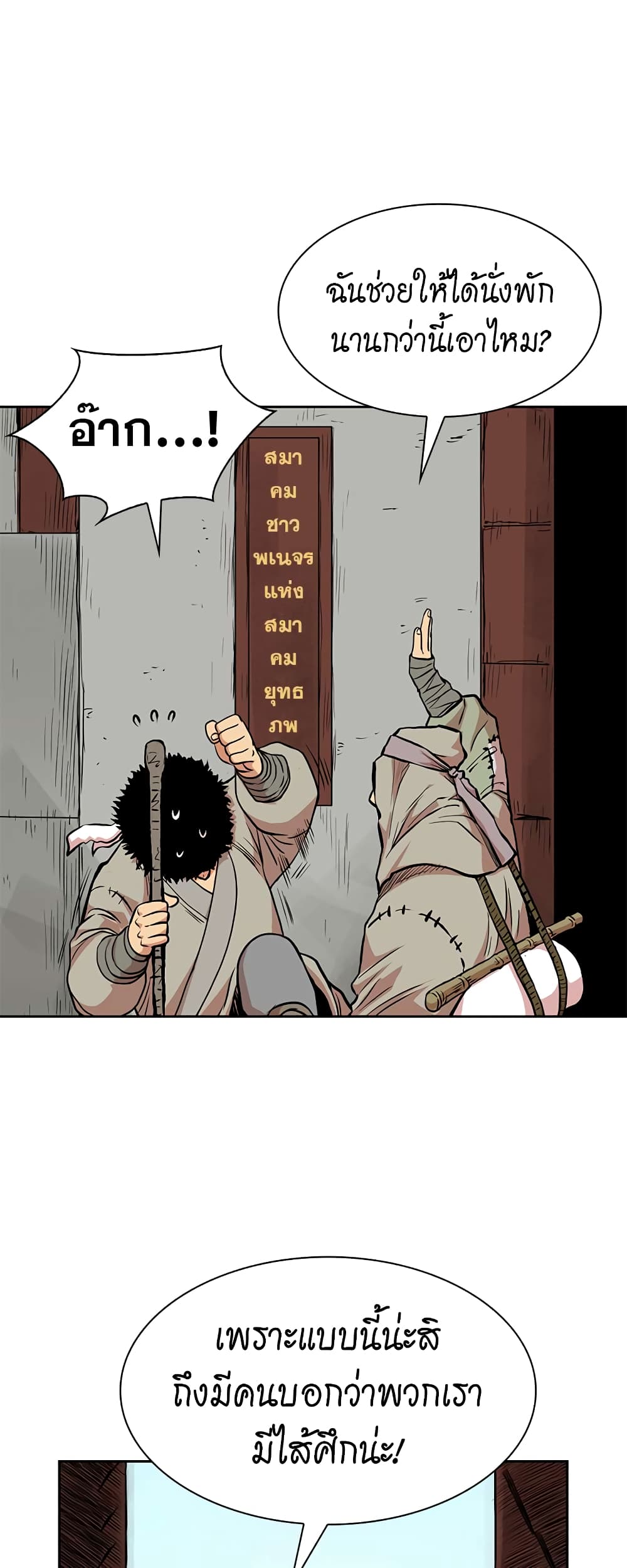 Record of the War God page 36