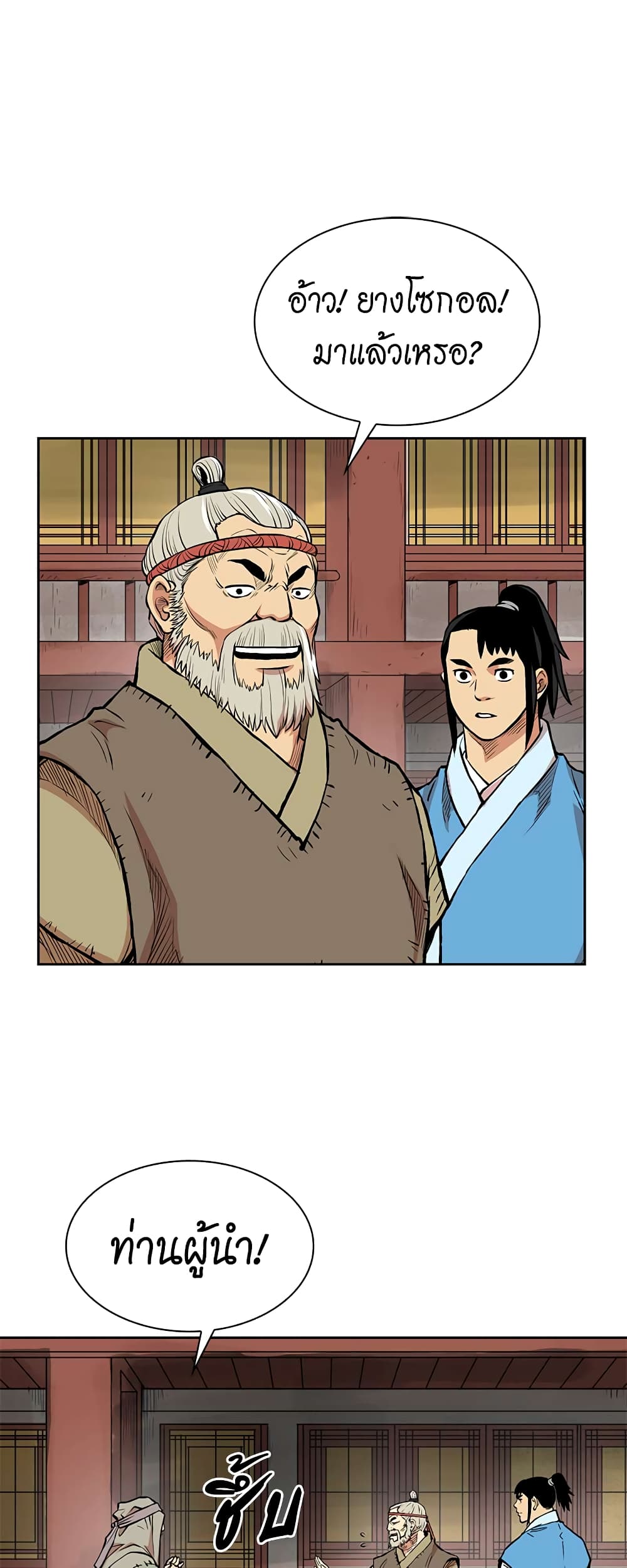 Record of the War God page 39