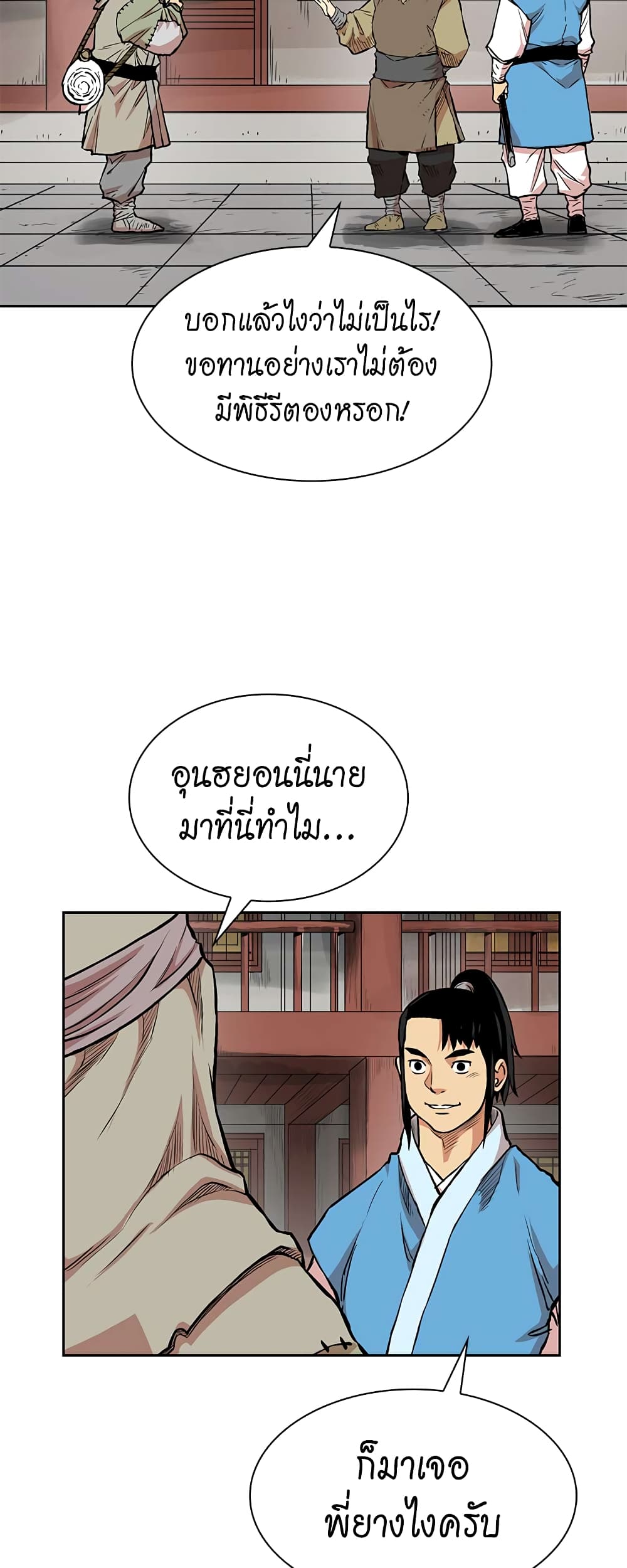 Record of the War God page 40