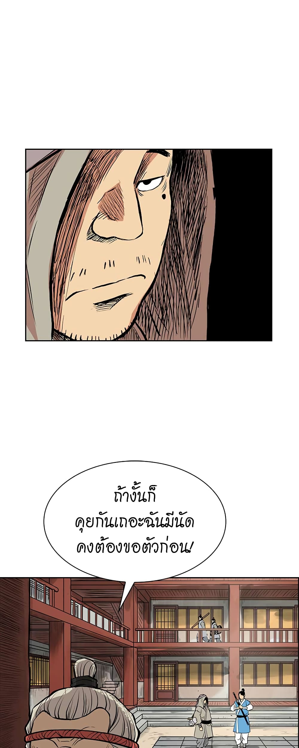 Record of the War God page 42