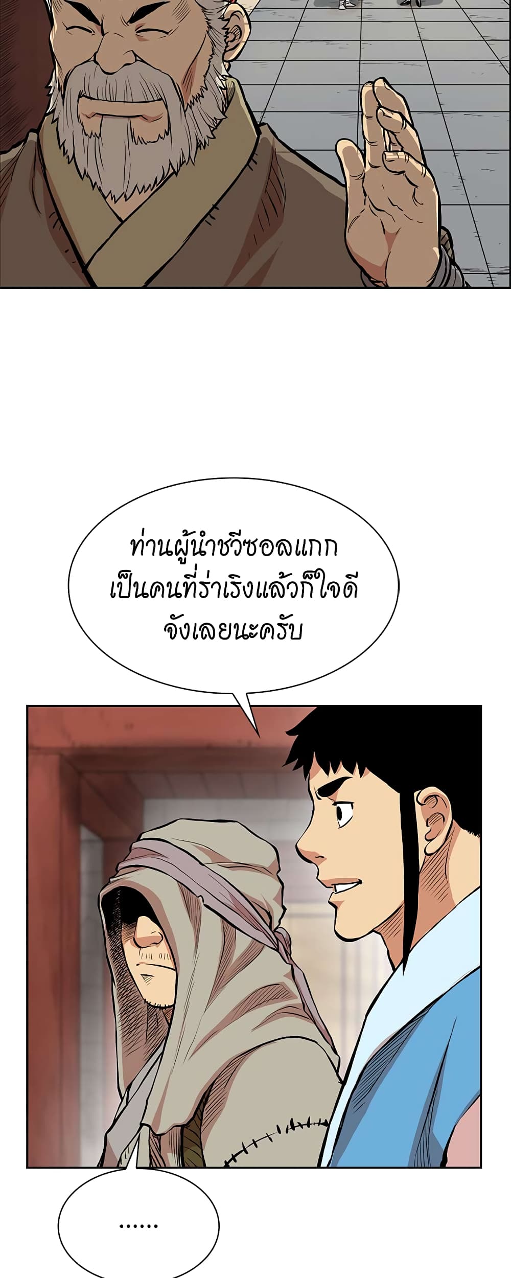 Record of the War God page 43