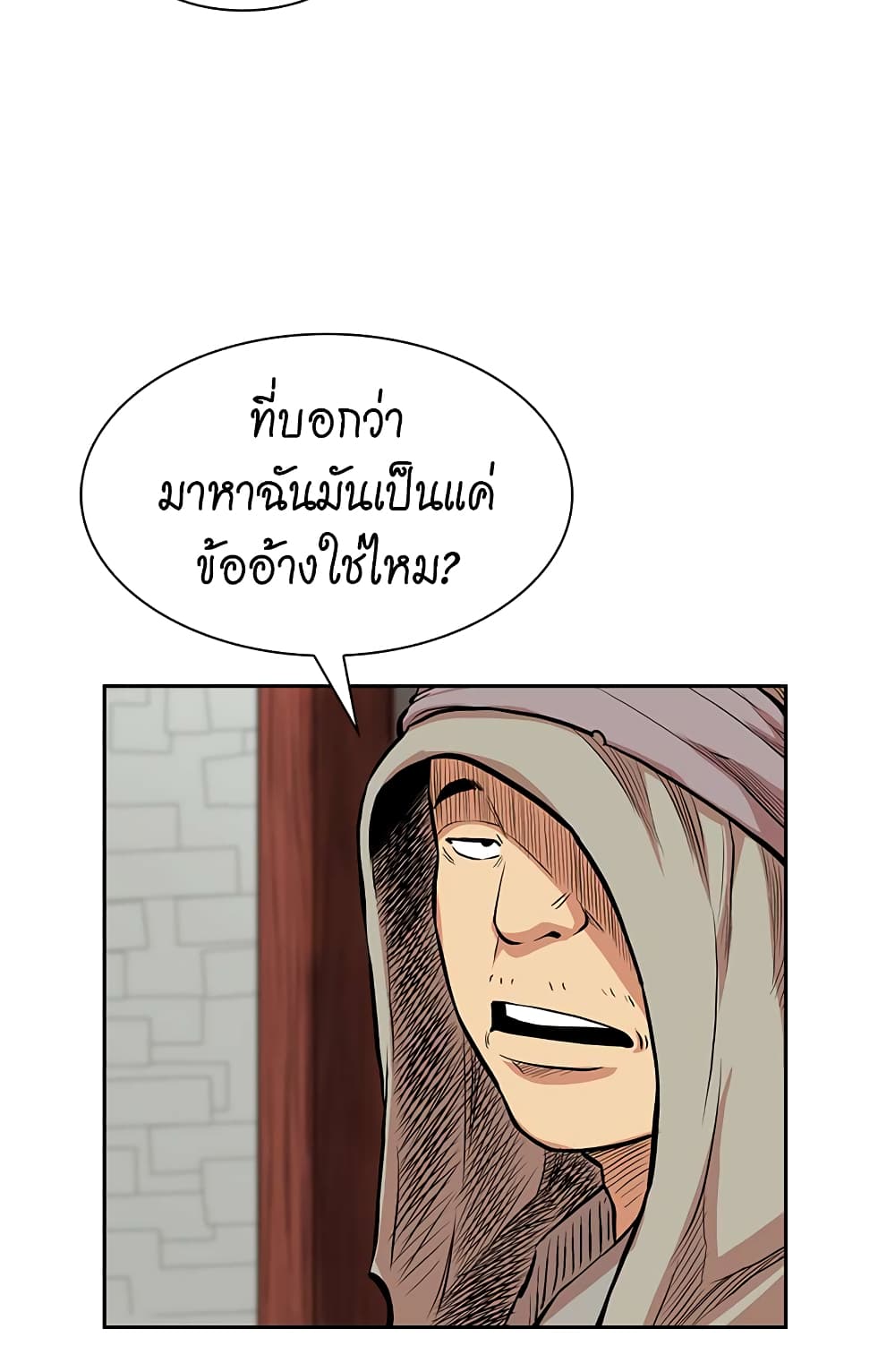 Record of the War God page 44