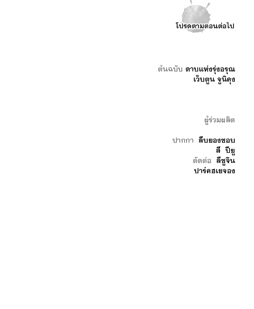 Record of the War God page 51