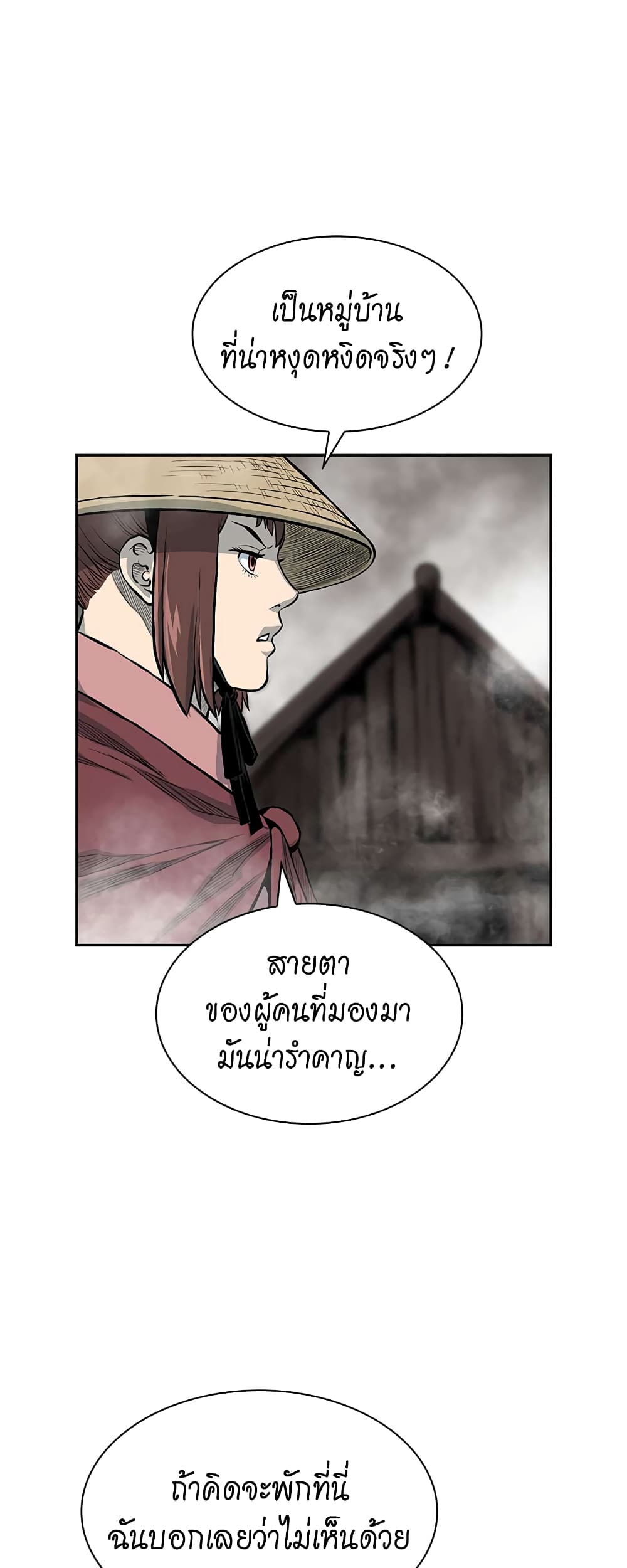 Record of the War God page 7