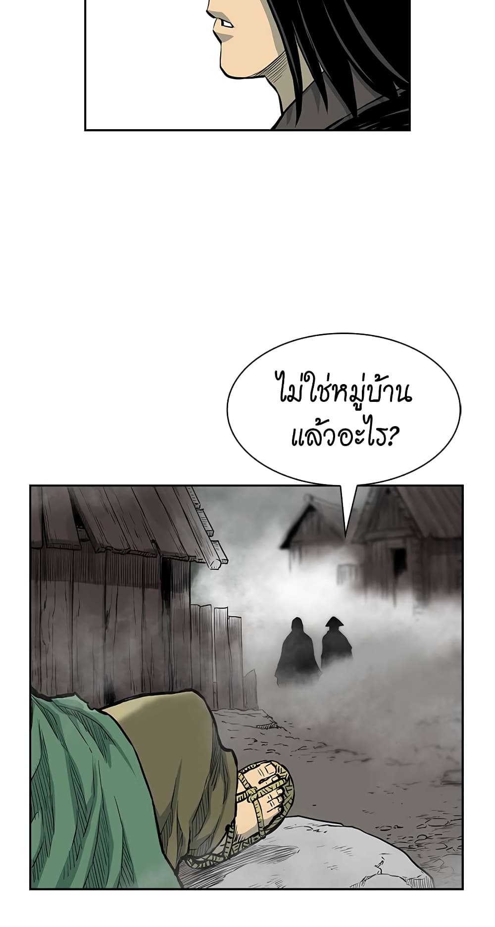 Record of the War God page 9