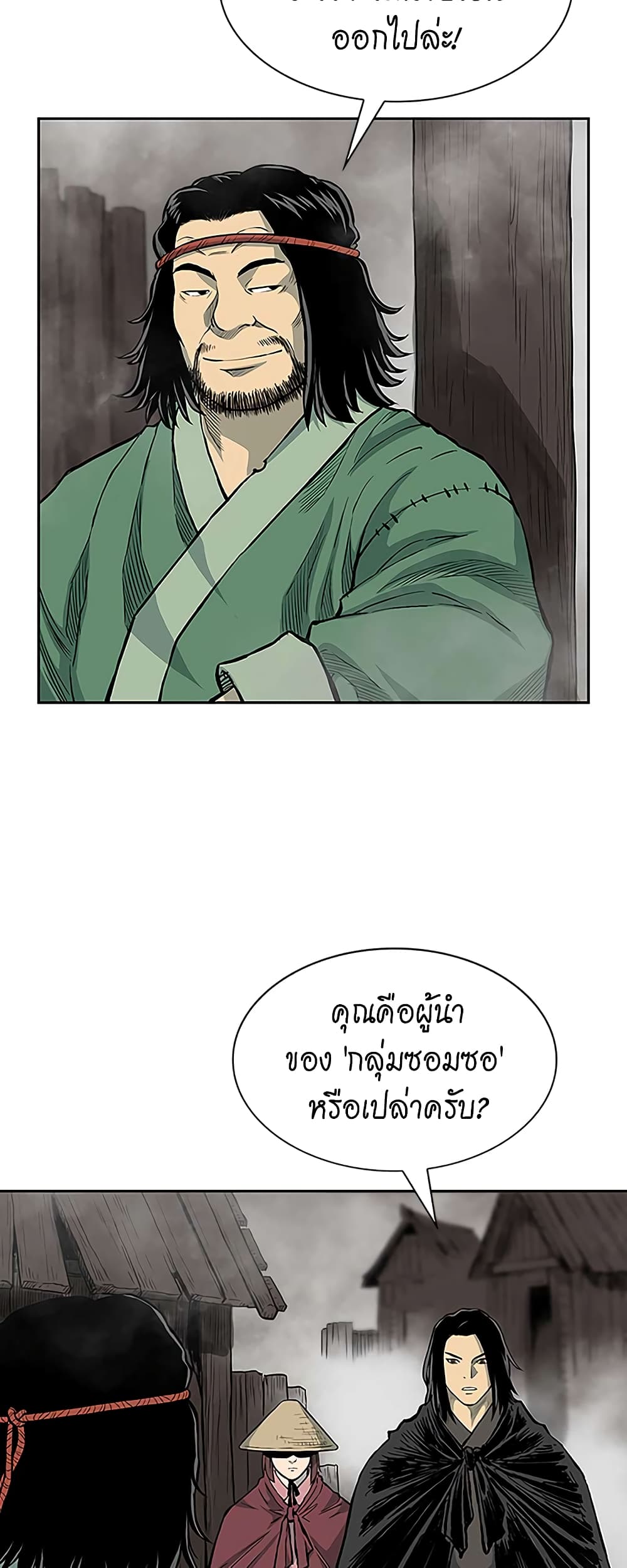 Record of the War God page 11