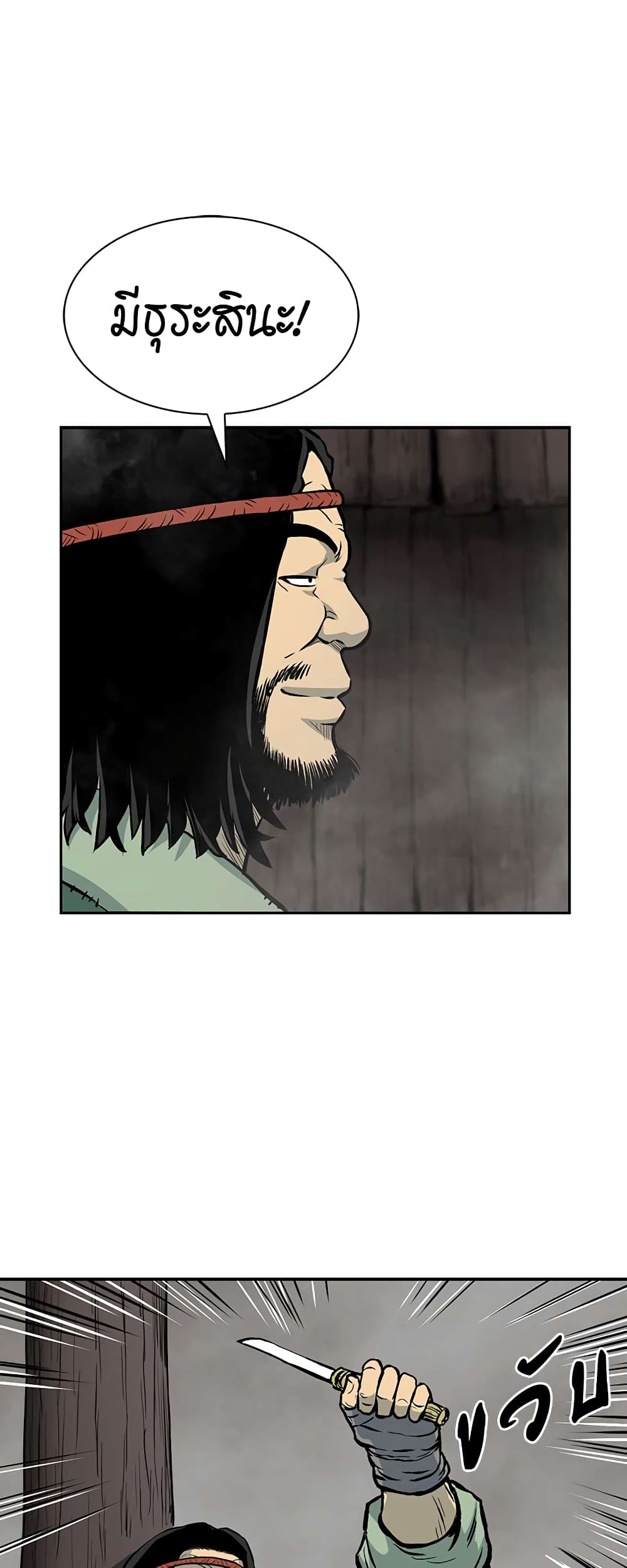 Record of the War God page 13