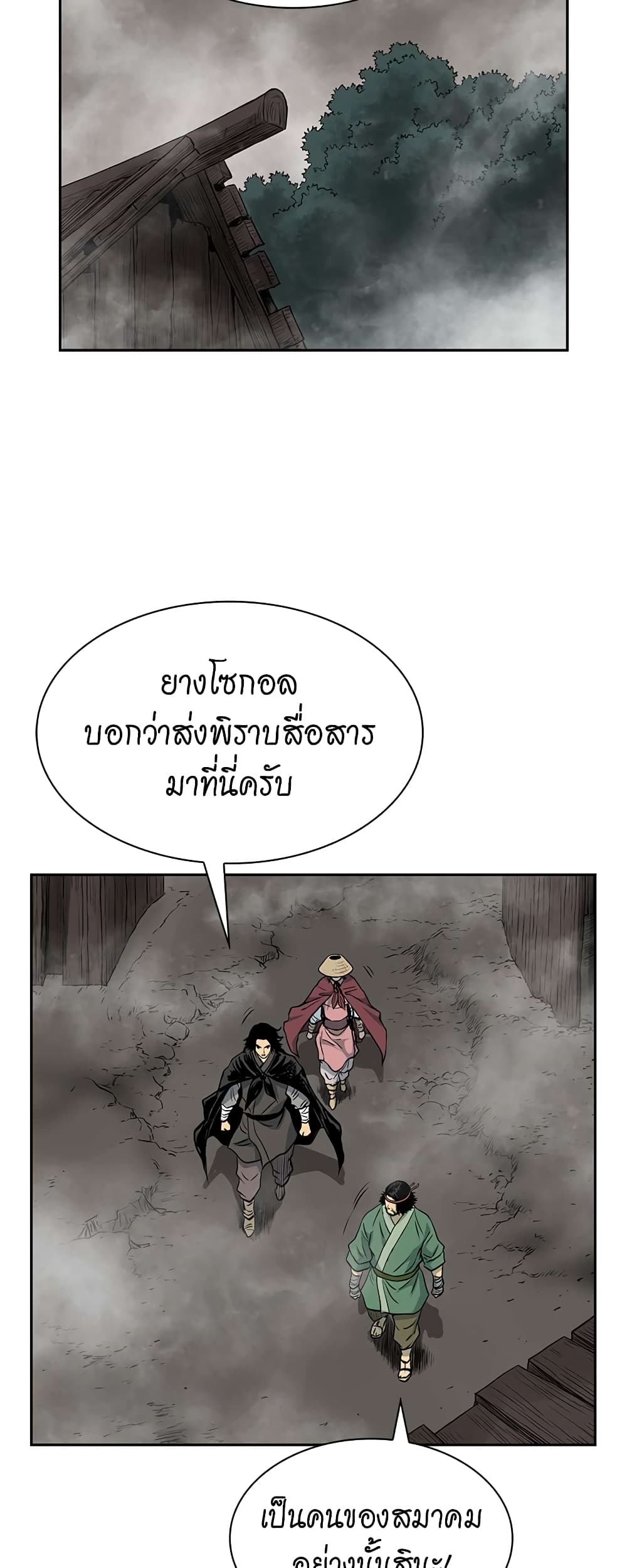 Record of the War God page 18