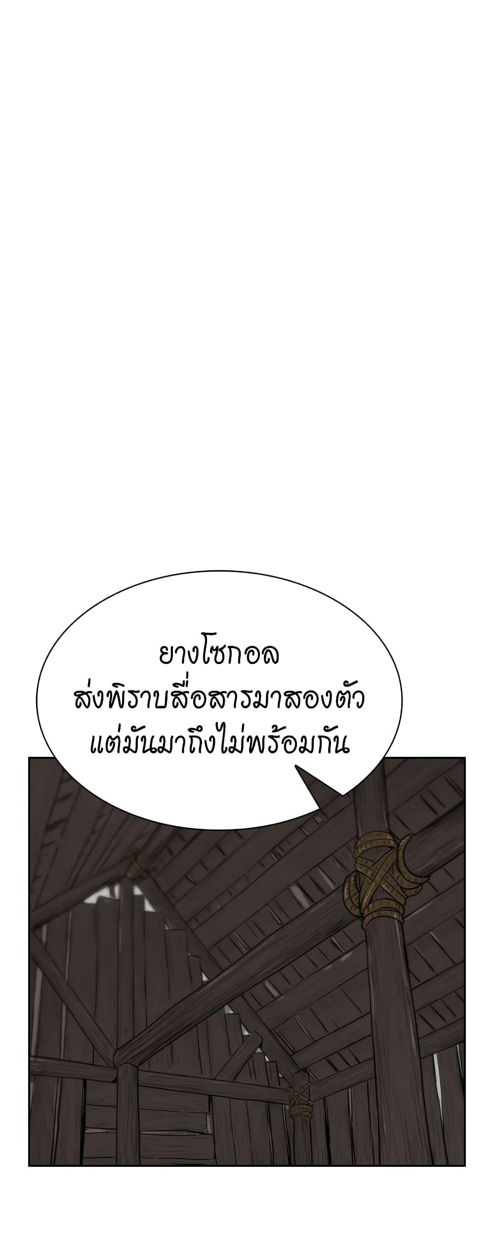 Record of the War God page 20