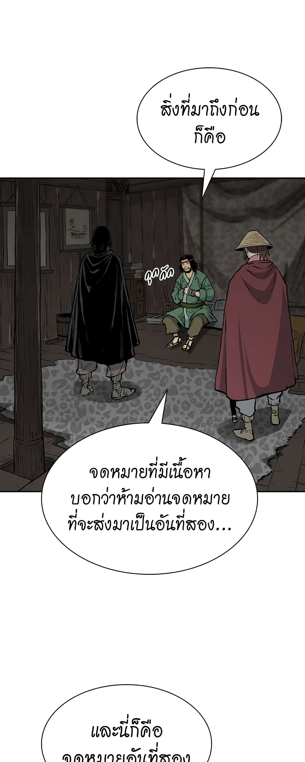 Record of the War God page 21