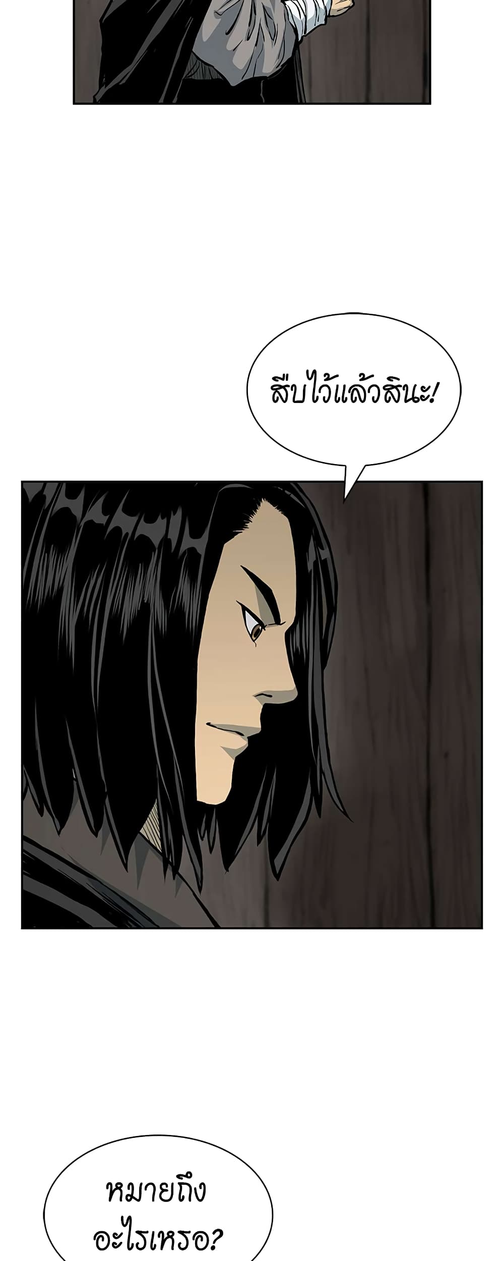 Record of the War God page 24